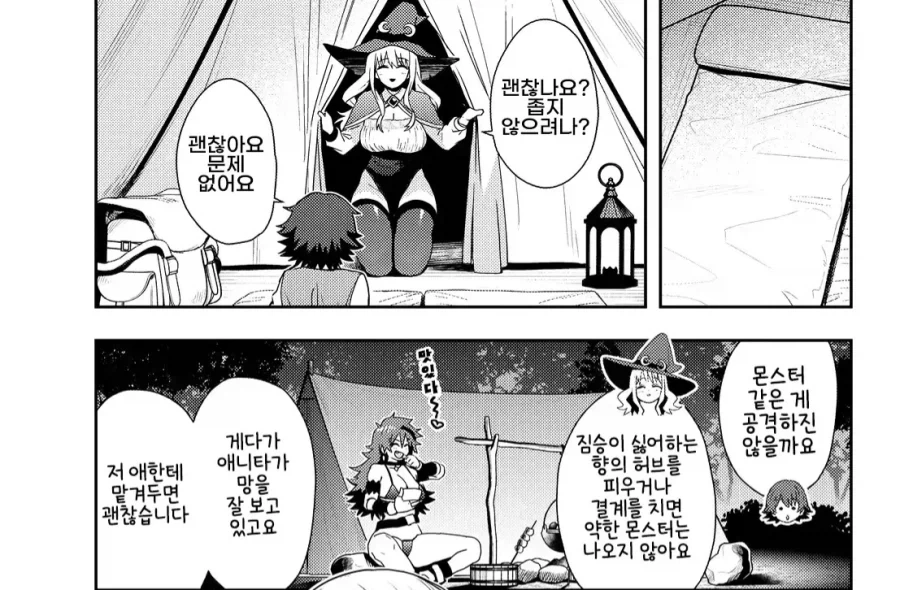 파티를 짤때 남녀 혼합인 이유.manga - 이미지 4