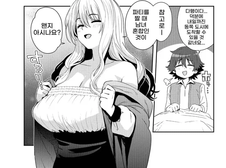 파티를 짤때 남녀 혼합인 이유.manga - 이미지 5