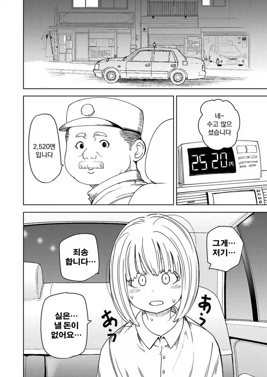 쇼와시대 남자와 무임승차 아가씨 만화.manga - 이미지 2