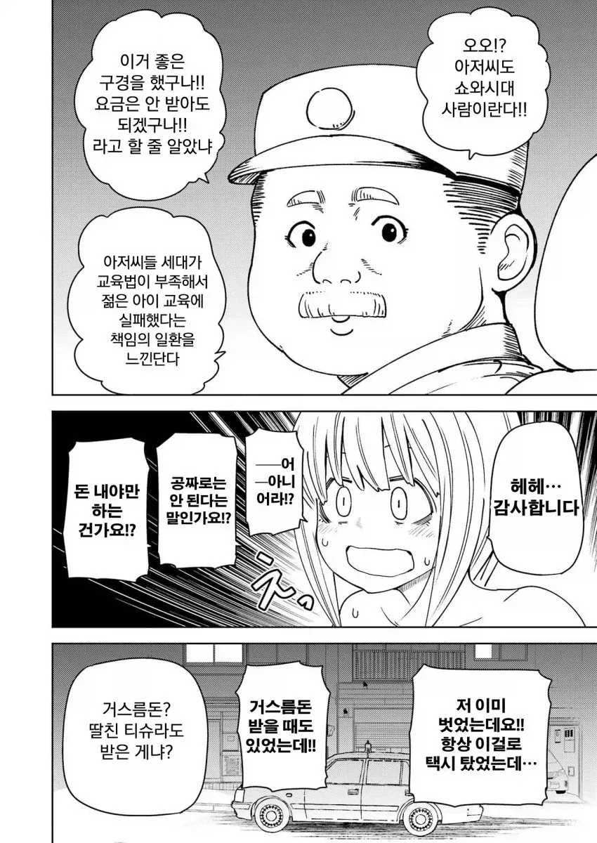 쇼와시대 남자와 무임승차 아가씨 만화.manga - 이미지 4