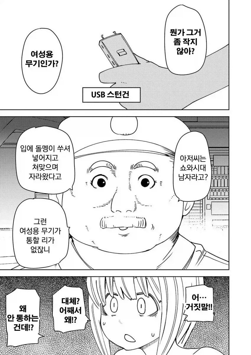 쇼와시대 남자와 무임승차 아가씨 만화.manga - 이미지 7