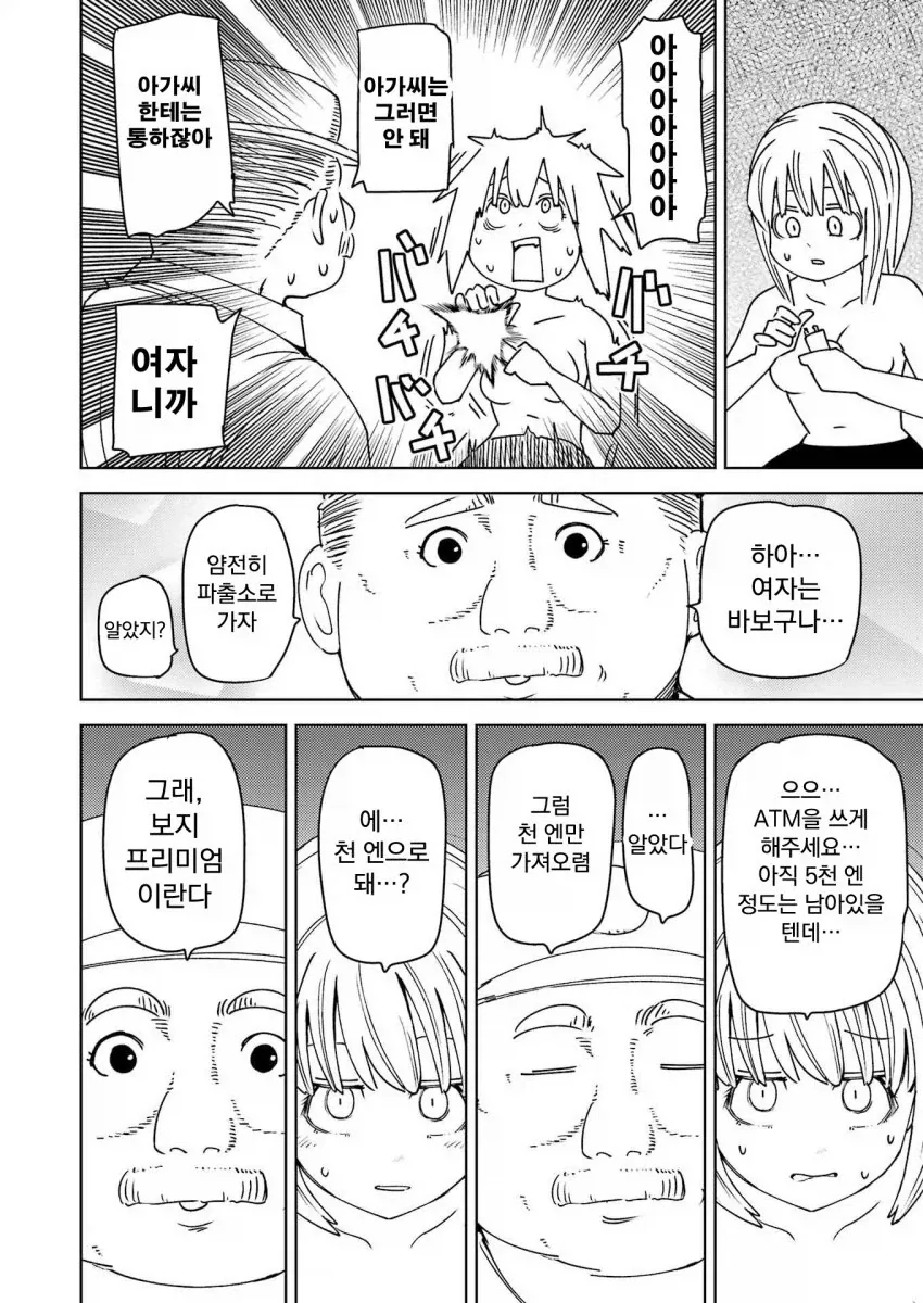 쇼와시대 남자와 무임승차 아가씨 만화.manga - 이미지 8