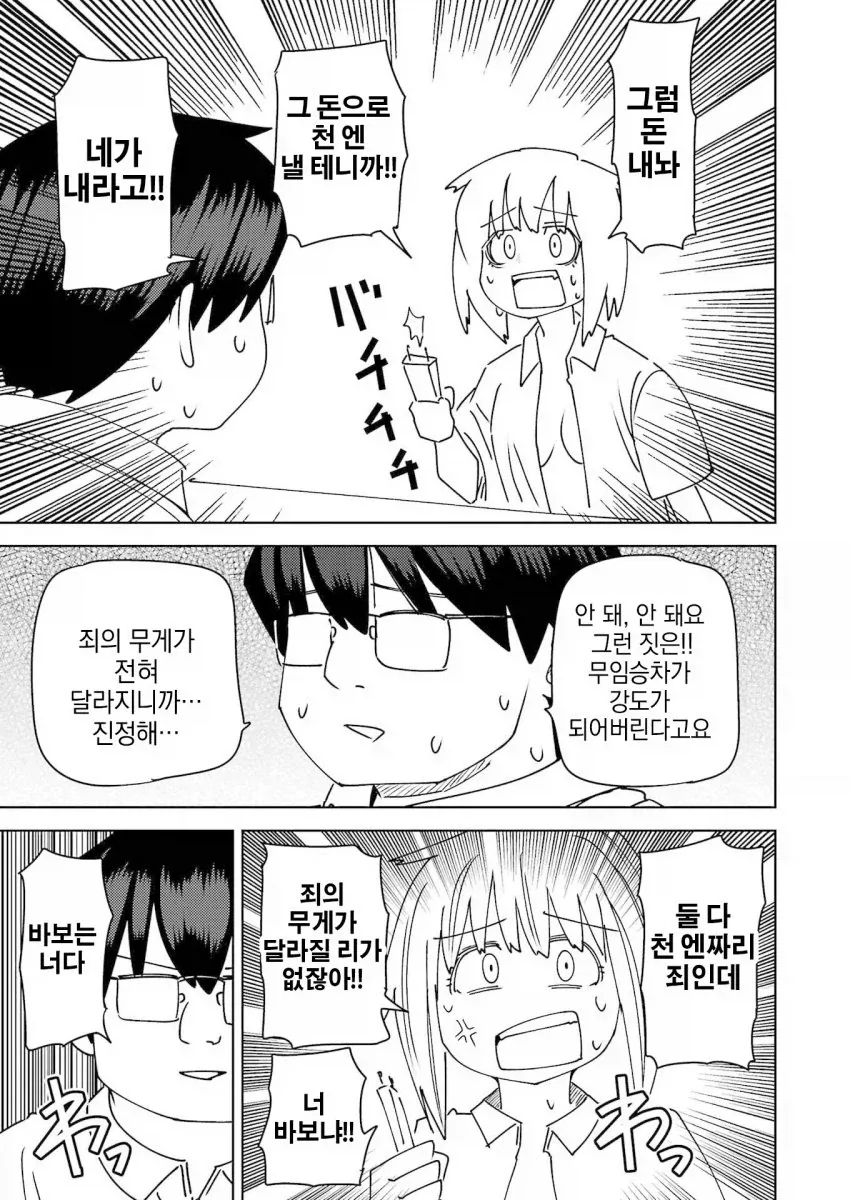 쇼와시대 남자와 무임승차 아가씨 만화.manga - 이미지 13