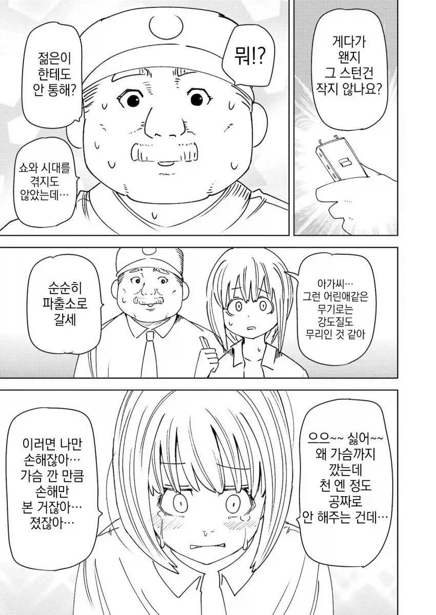 쇼와시대 남자와 무임승차 아가씨 만화.manga - 이미지 15