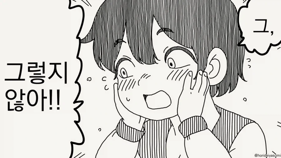 호리데이) 살 빼면 인기 많아질거야!.manhwa - 이미지 2