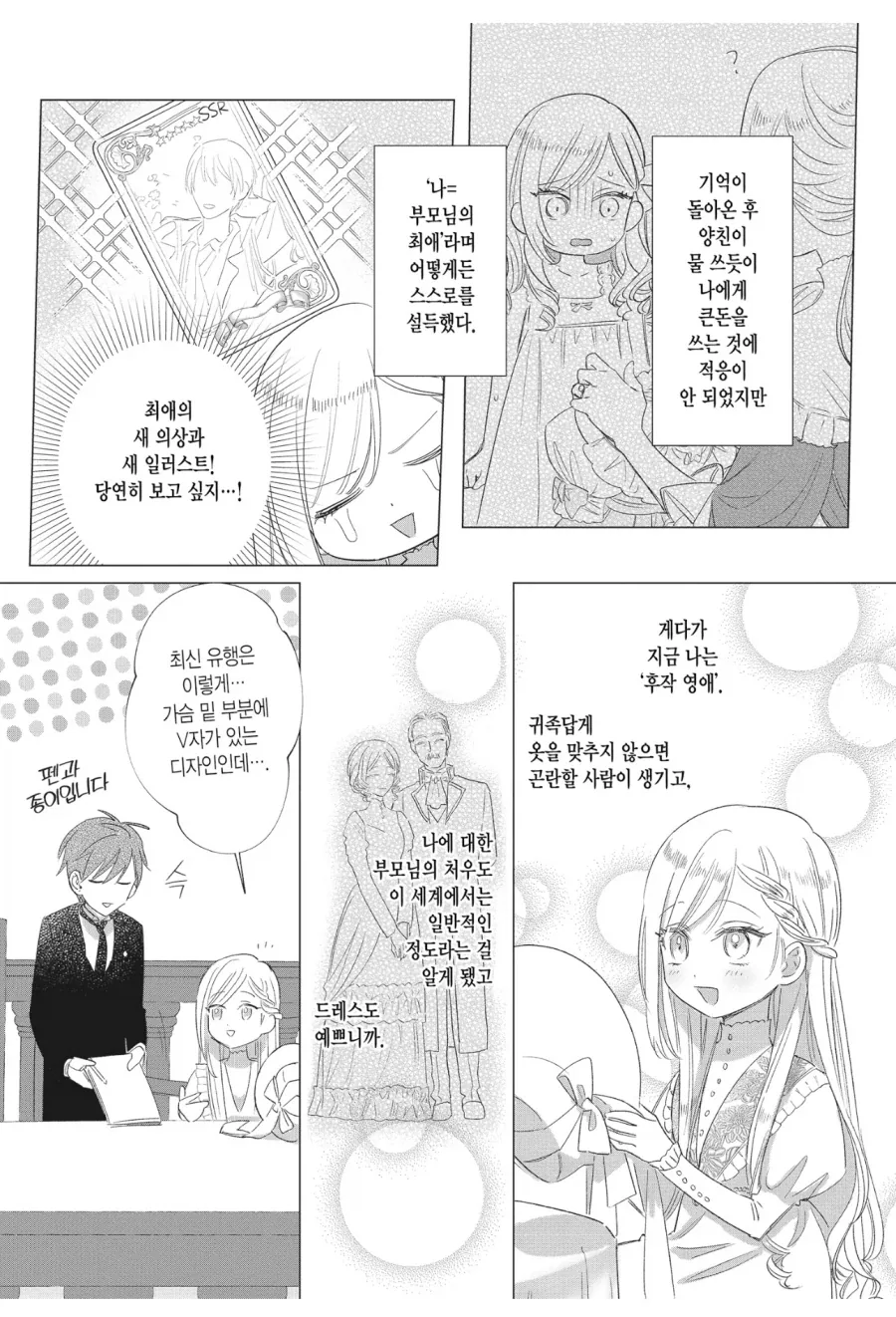 부모님이 나한테 돈을 너무 많이 쓰셔서 부담되는 만화 - 이미지 2