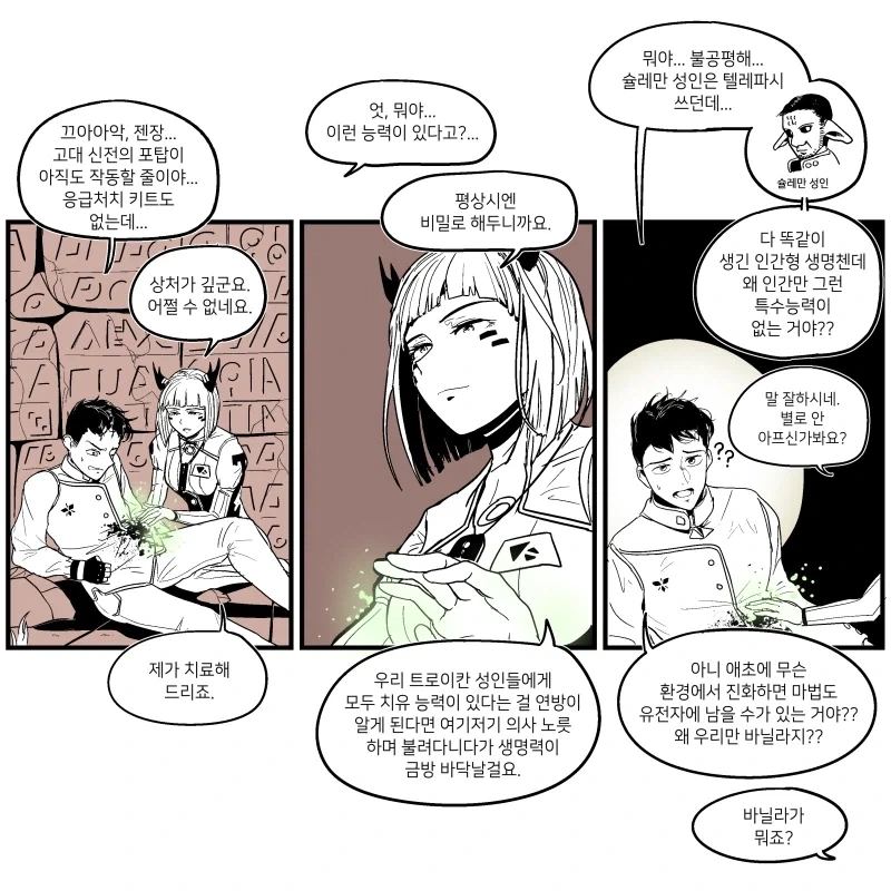 바닐라 노잼 종족.manhwa