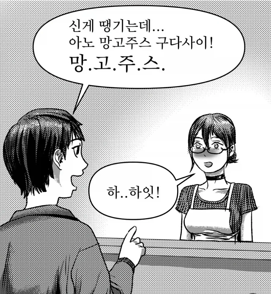 일본여행가서 망고주스 시키는.manga - 이미지 2