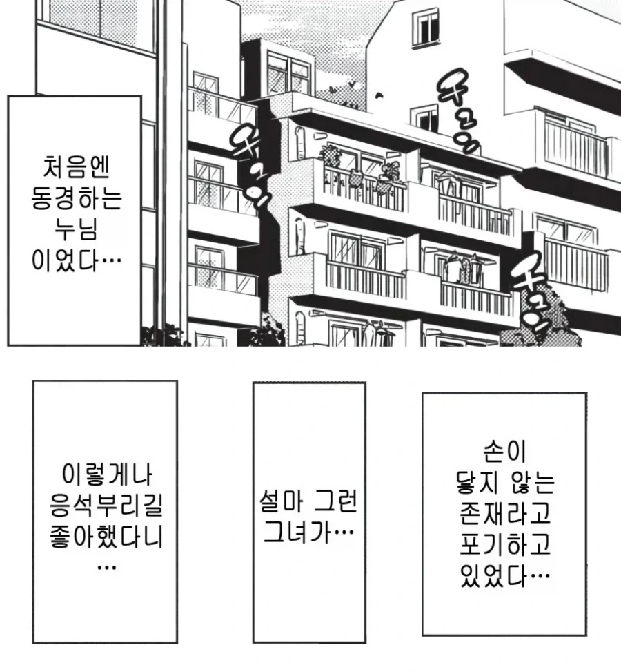 게임 정모에서 여사회인에게 2차 신청.manhwa - 이미지 8