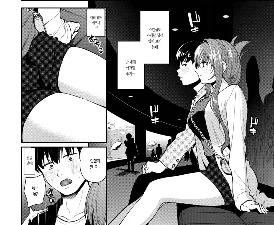 게임 정모에서 여사회인에게 2차 신청.manhwa - 이미지 10
