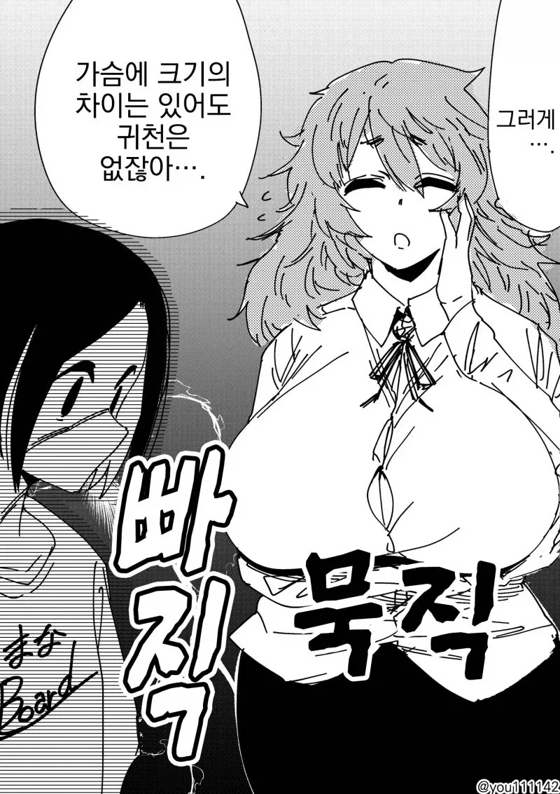 좋은 ㄱㅅ의 날.manhwa - 이미지 2