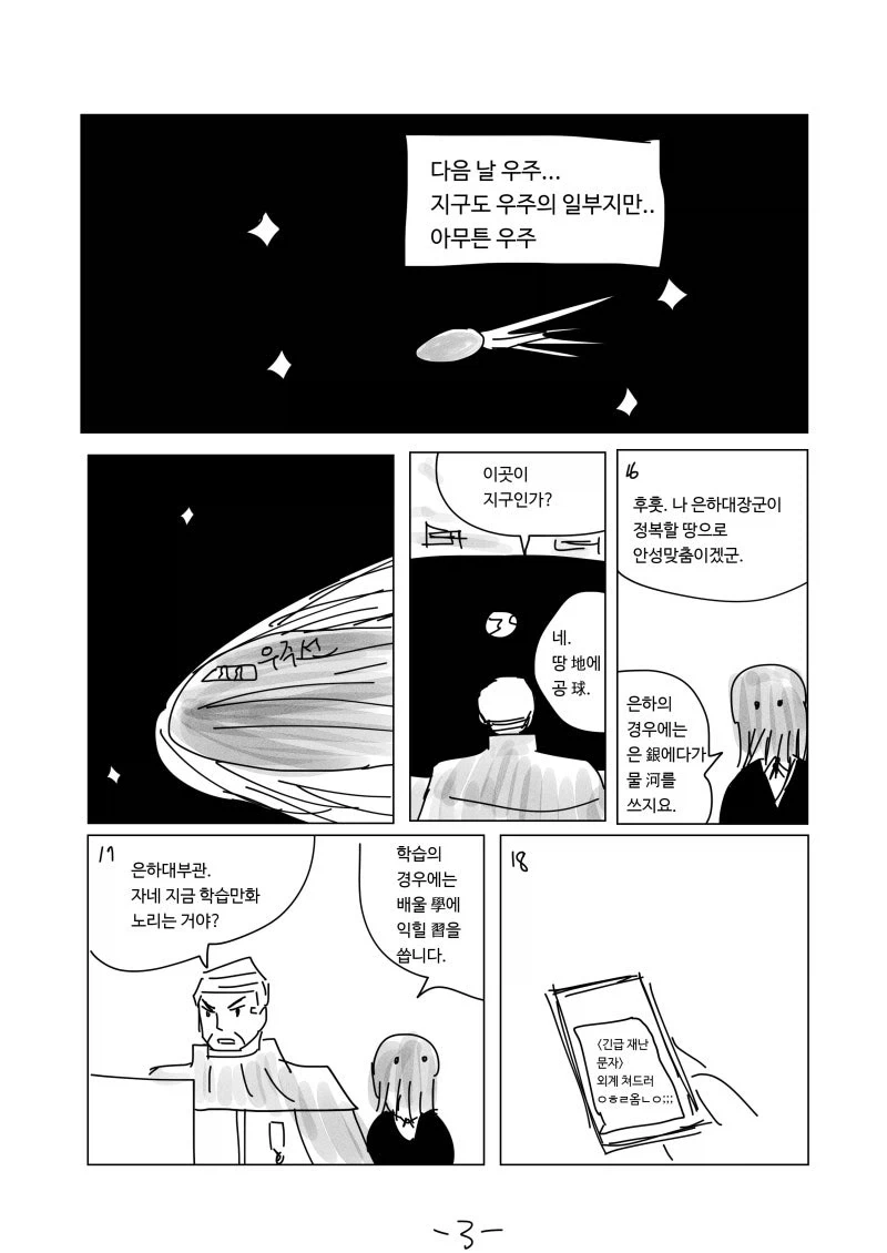 이모는 지구를 지켜.manhwa - 이미지 3