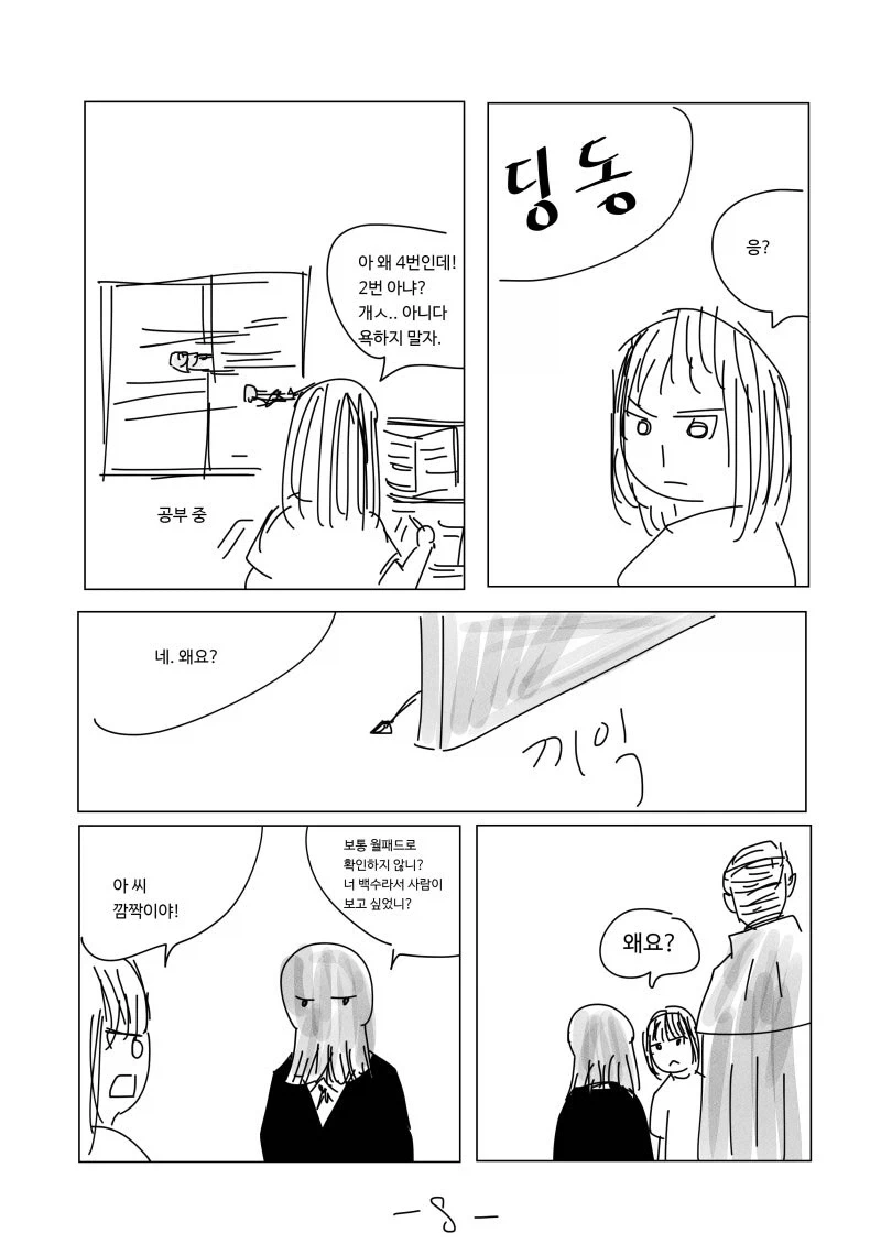 이모는 지구를 지켜.manhwa - 이미지 8