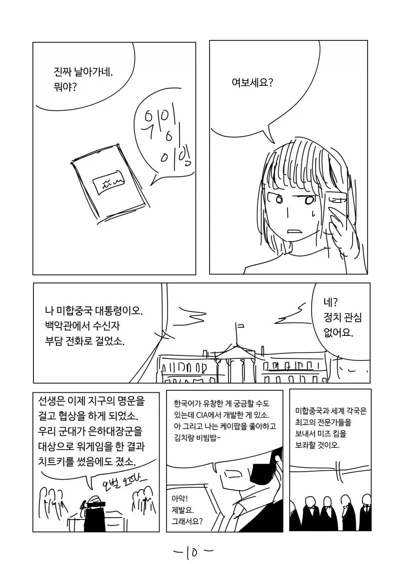 이모는 지구를 지켜.manhwa - 이미지 10
