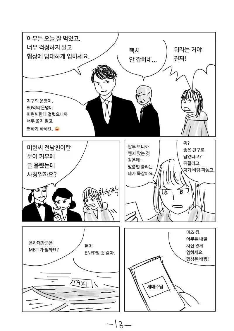 이모는 지구를 지켜.manhwa - 이미지 13