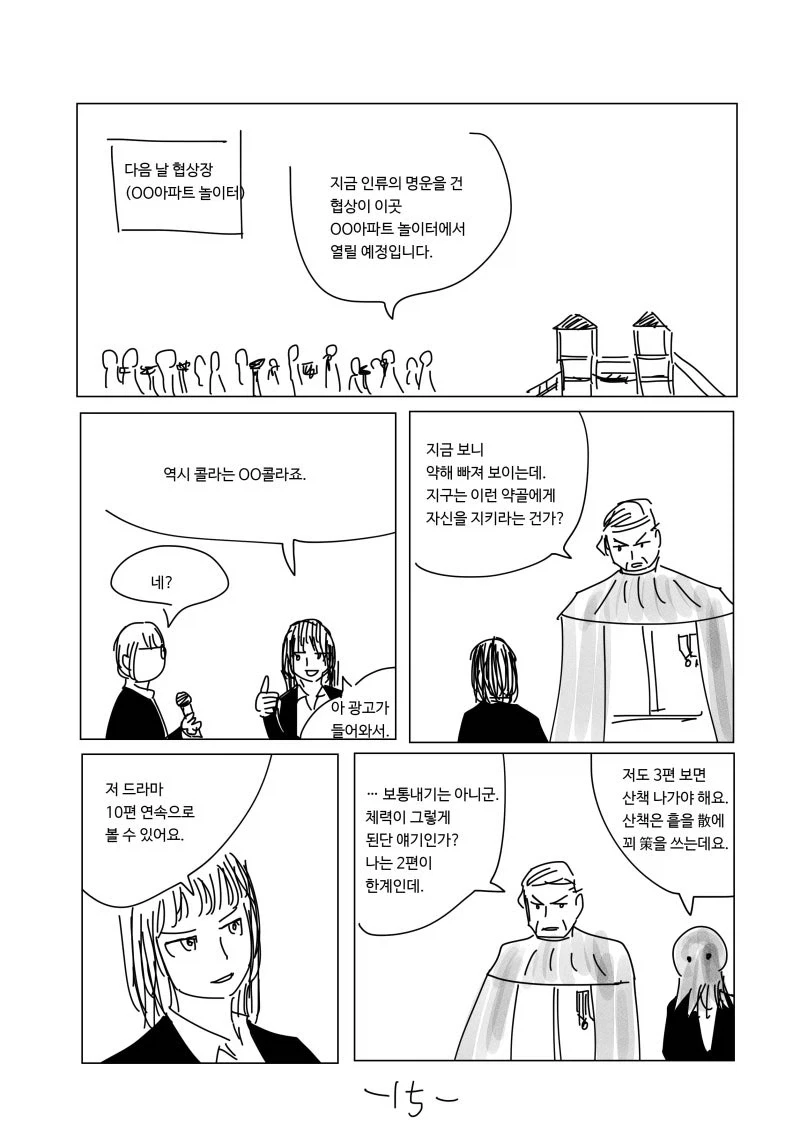 이모는 지구를 지켜.manhwa - 이미지 15