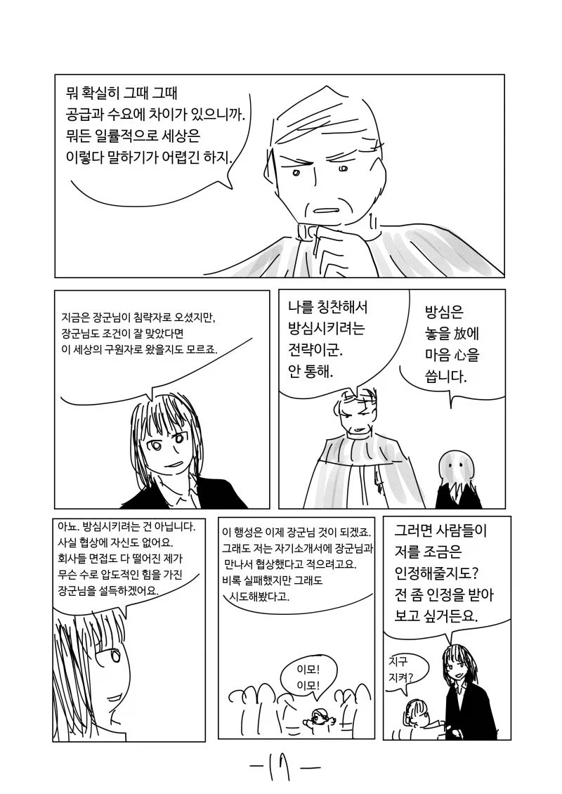 이모는 지구를 지켜.manhwa - 이미지 17