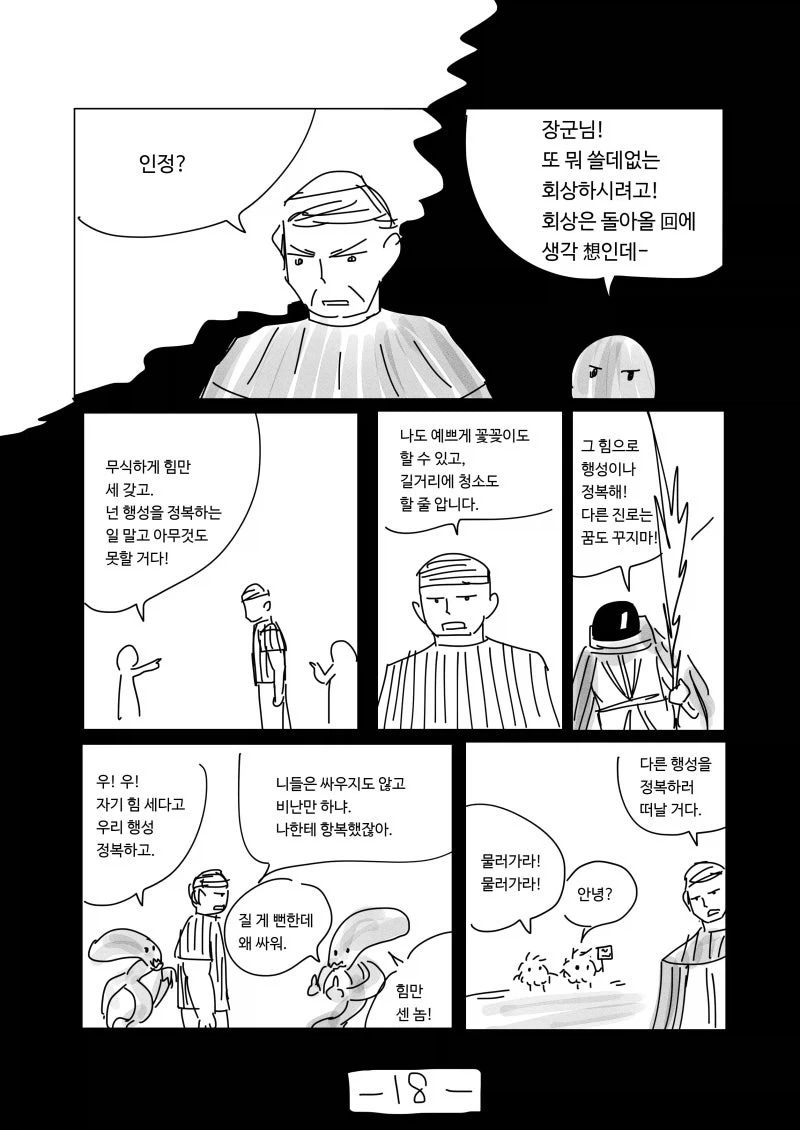 이모는 지구를 지켜.manhwa - 이미지 18