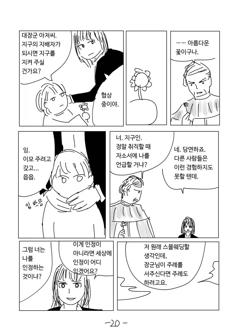 이모는 지구를 지켜.manhwa - 이미지 20