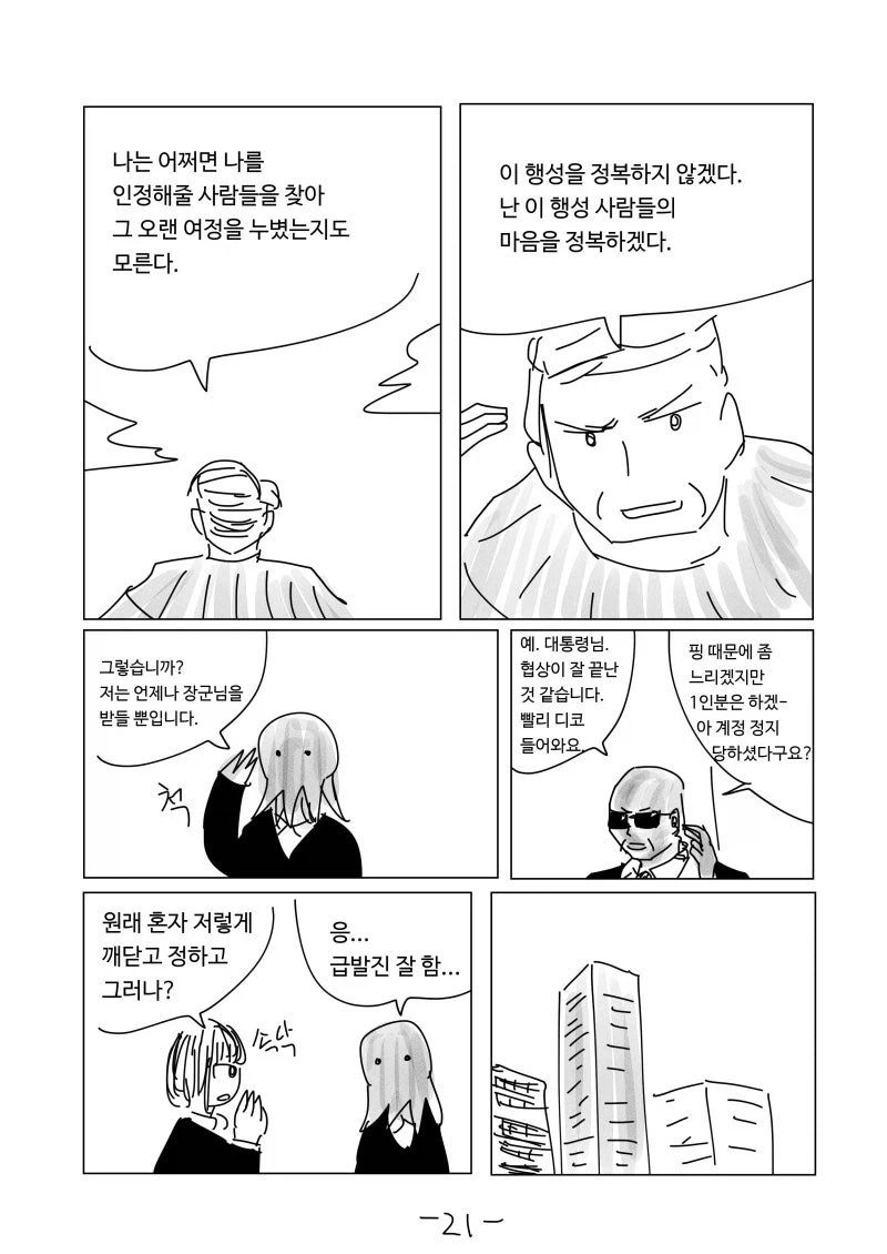 이모는 지구를 지켜.manhwa - 이미지 21