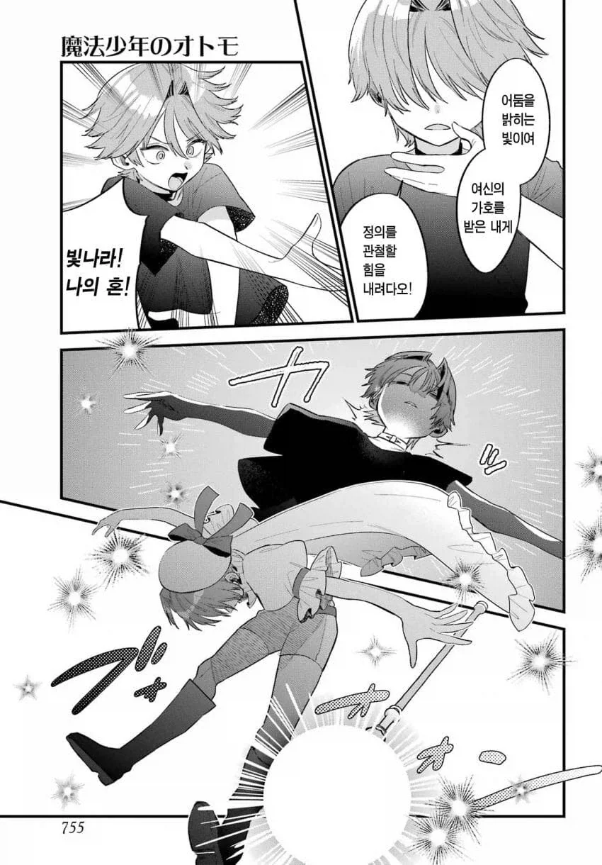 인간을 동경한 마법소년의 마스코트.manhwa