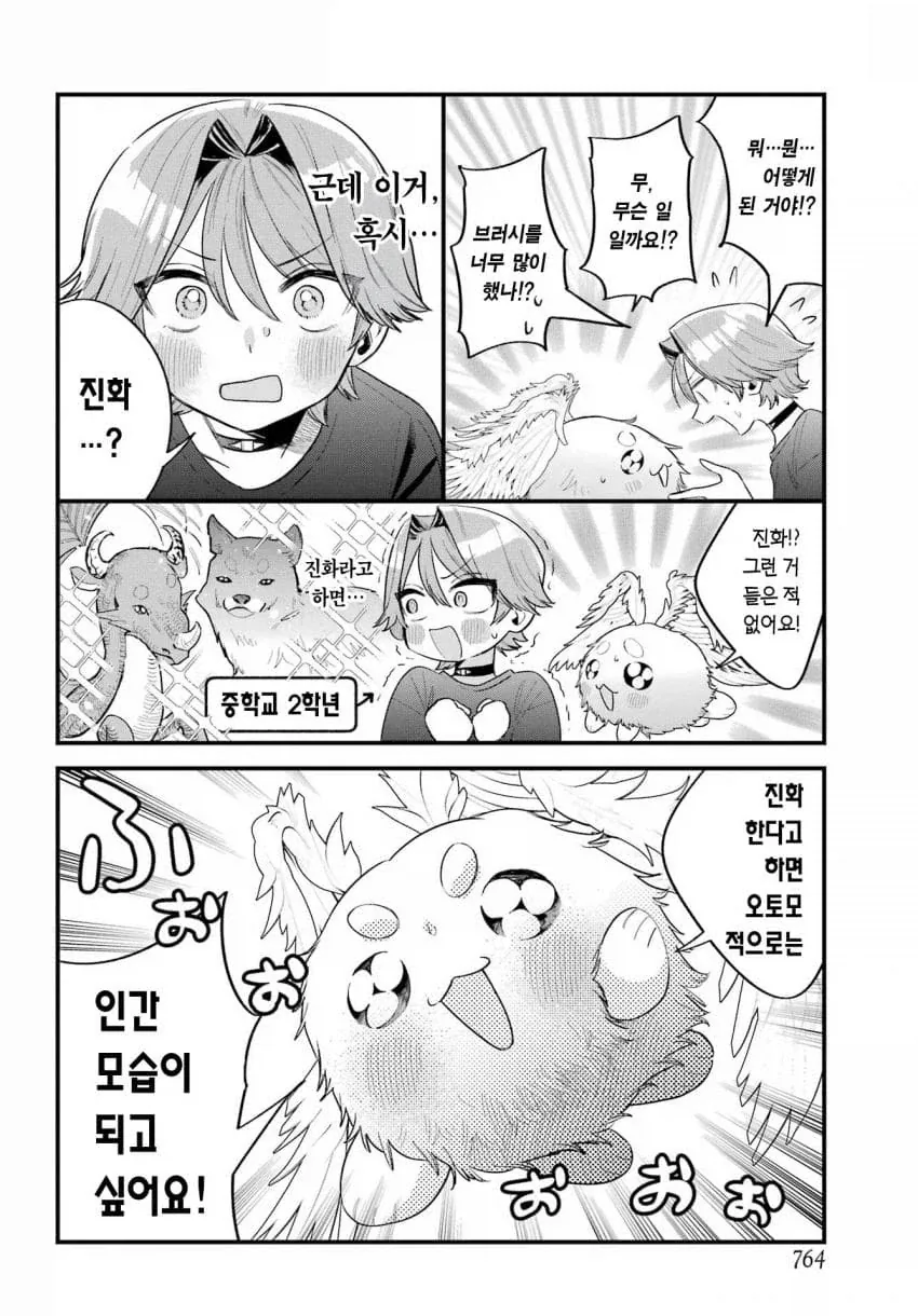 인간을 동경한 마법소년의 마스코트.manhwa - 이미지 10