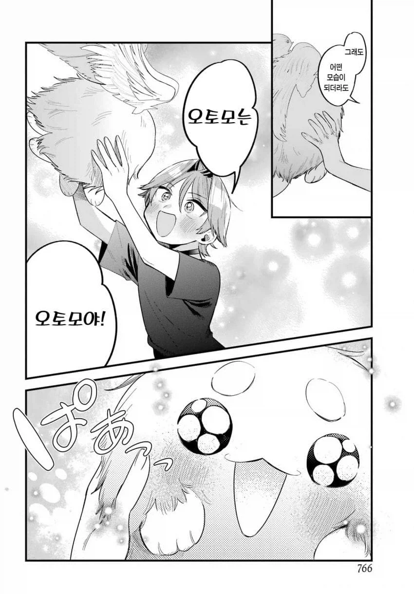 인간을 동경한 마법소년의 마스코트.manhwa - 이미지 12