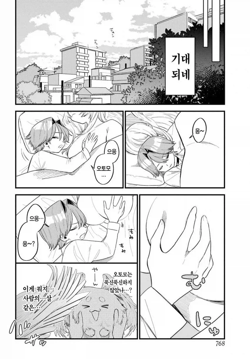 인간을 동경한 마법소년의 마스코트.manhwa - 이미지 14