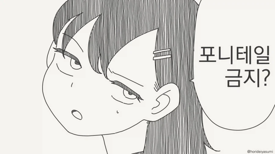 호리데이) 목덜미가 ㅇㅎ 여자가 좋다.manhwa