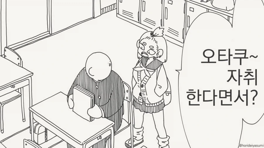 호리데이) 혈기왕성 고딩 + 자취방 + 갸루.manhwa