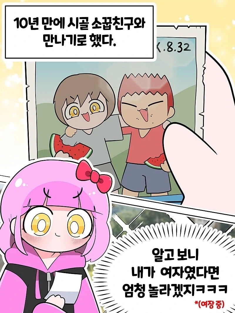 10년만에 만난 소꿉친구 만화