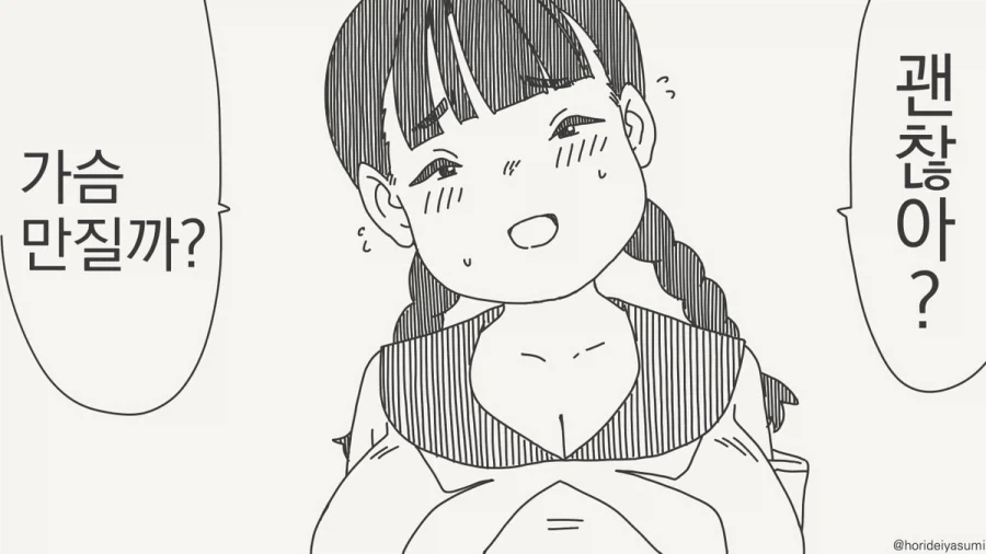 호리데이) 남자에게 꼭지가 있는 이유.manhwa