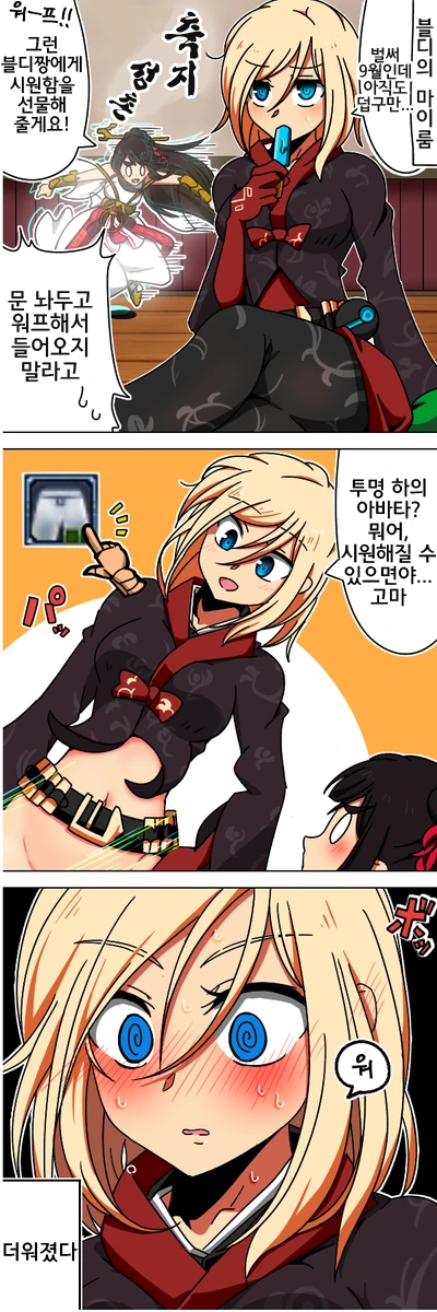 (던) 투명한 아바타 입는 manga
