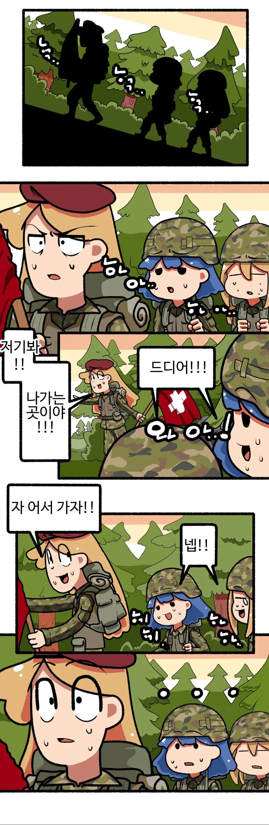 본격 스위스가 옆나라 침공하는 만화.manhwa - 이미지 3