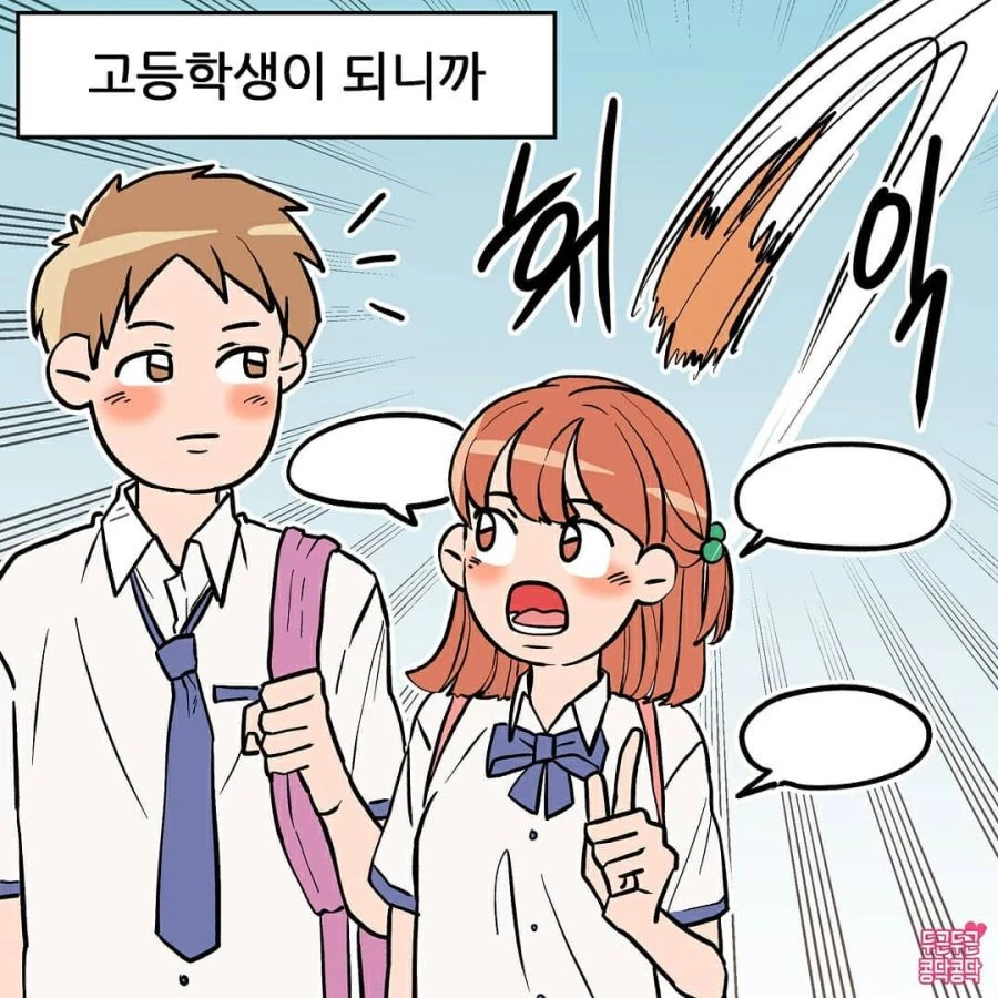 소꿉친구 도와주던 Manhwa - 이미지 3