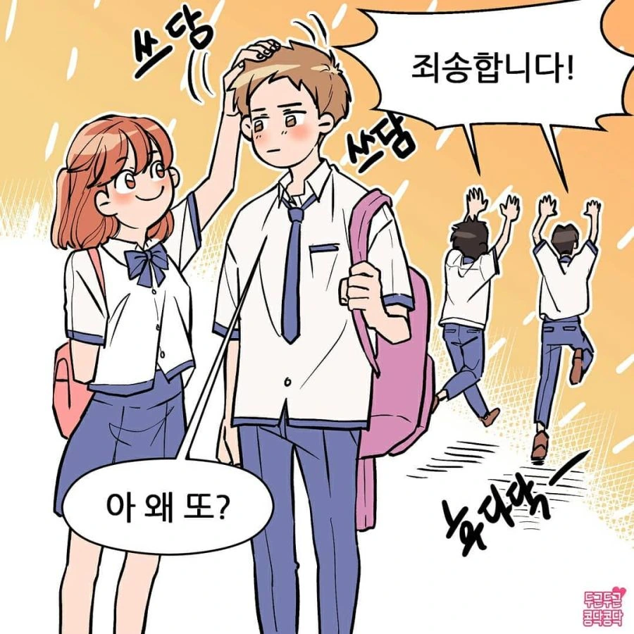 소꿉친구 도와주던 Manhwa - 이미지 6