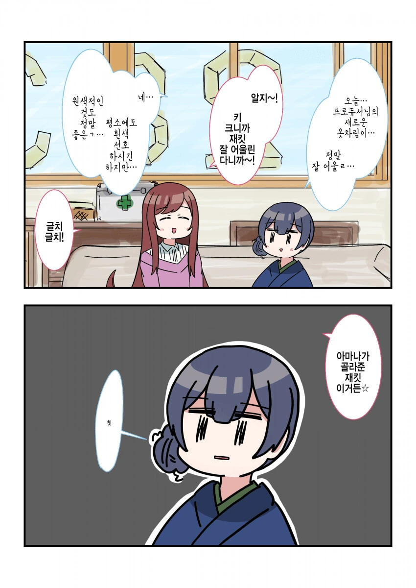 [@] 아마나가 골라줬거든☆.manhwa