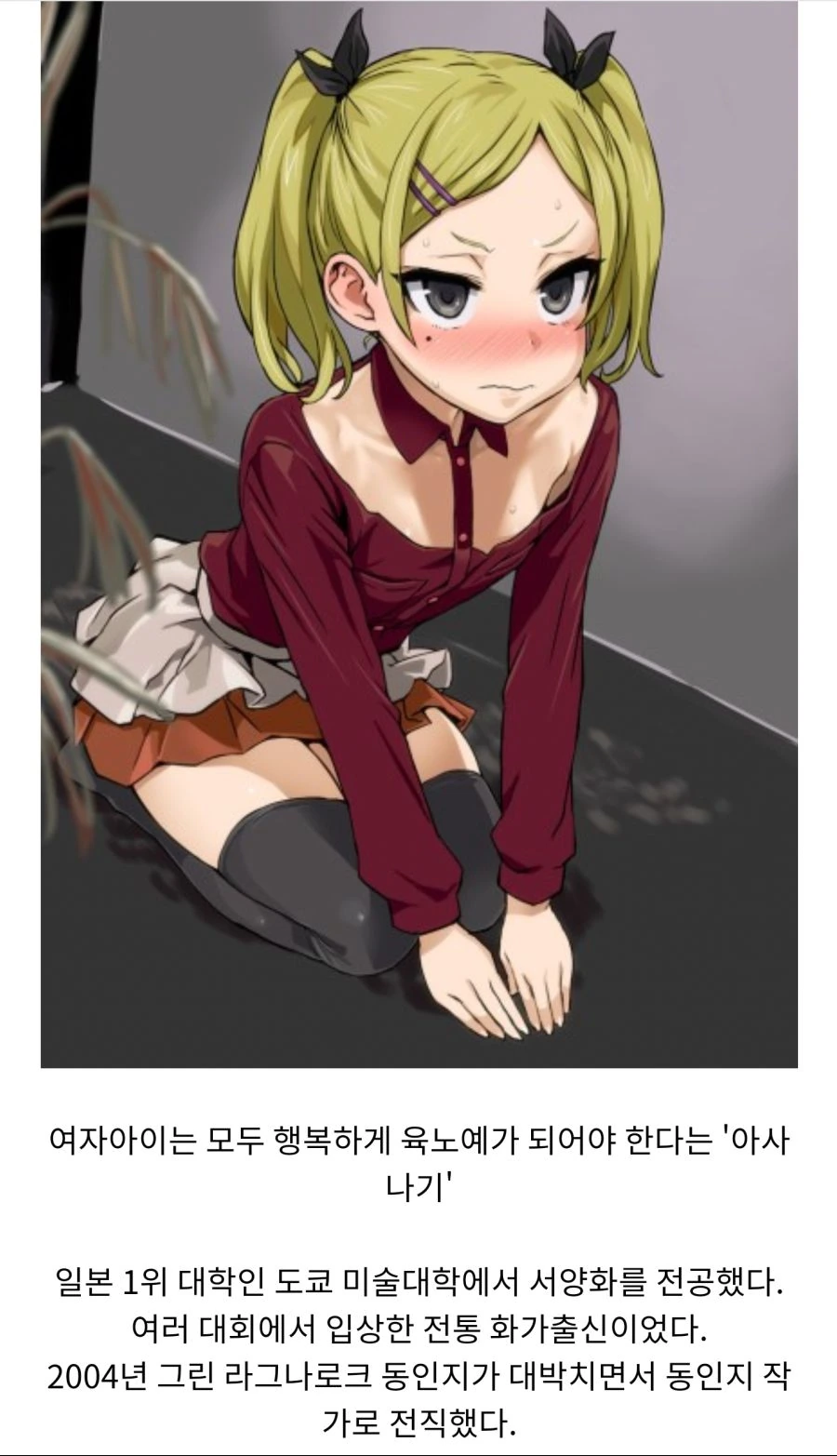 일본 ㅇㄹ 만화 작가들의 실체.jpg - 이미지 2