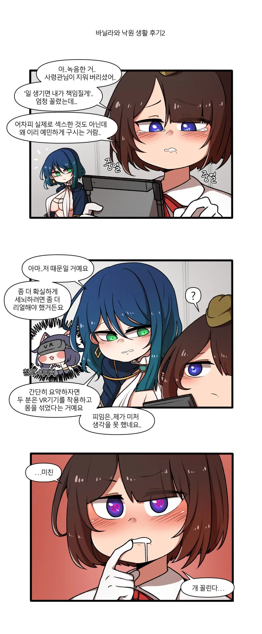 라오)바닐라와 낙원생활 후기 만화 - 이미지 3