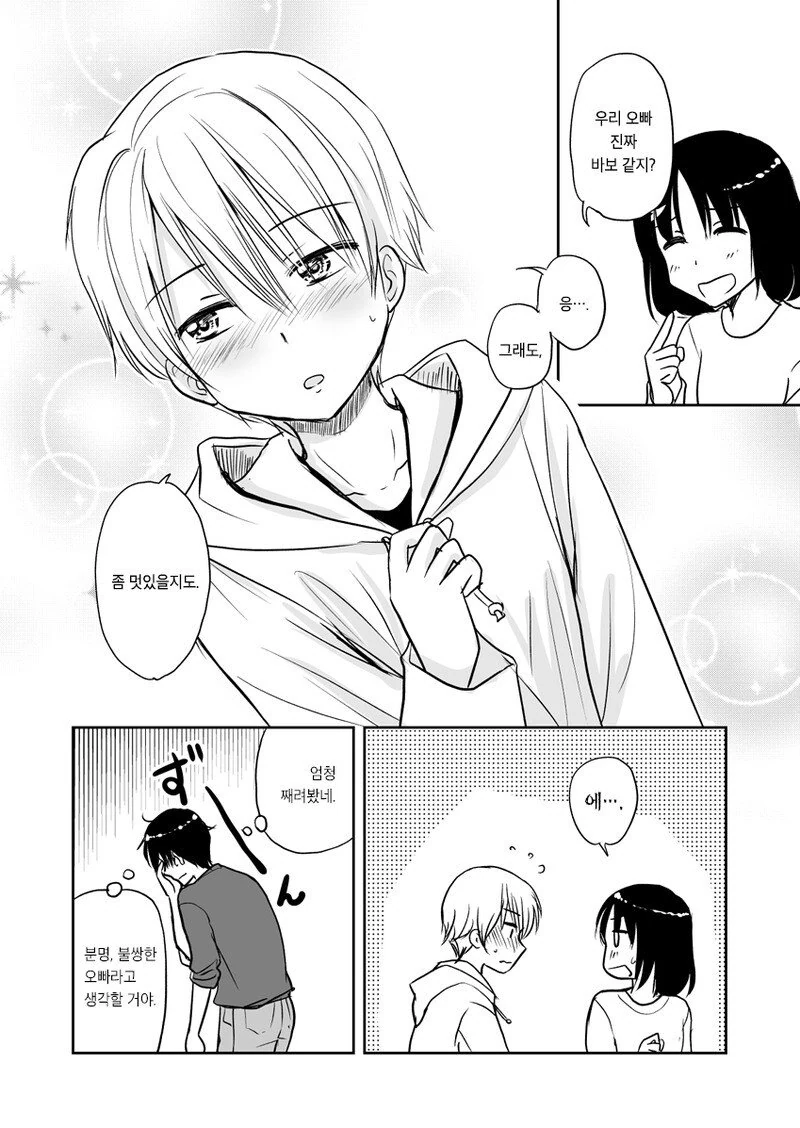 여동생이 집에 남친 데려온.manhwa - 이미지 4