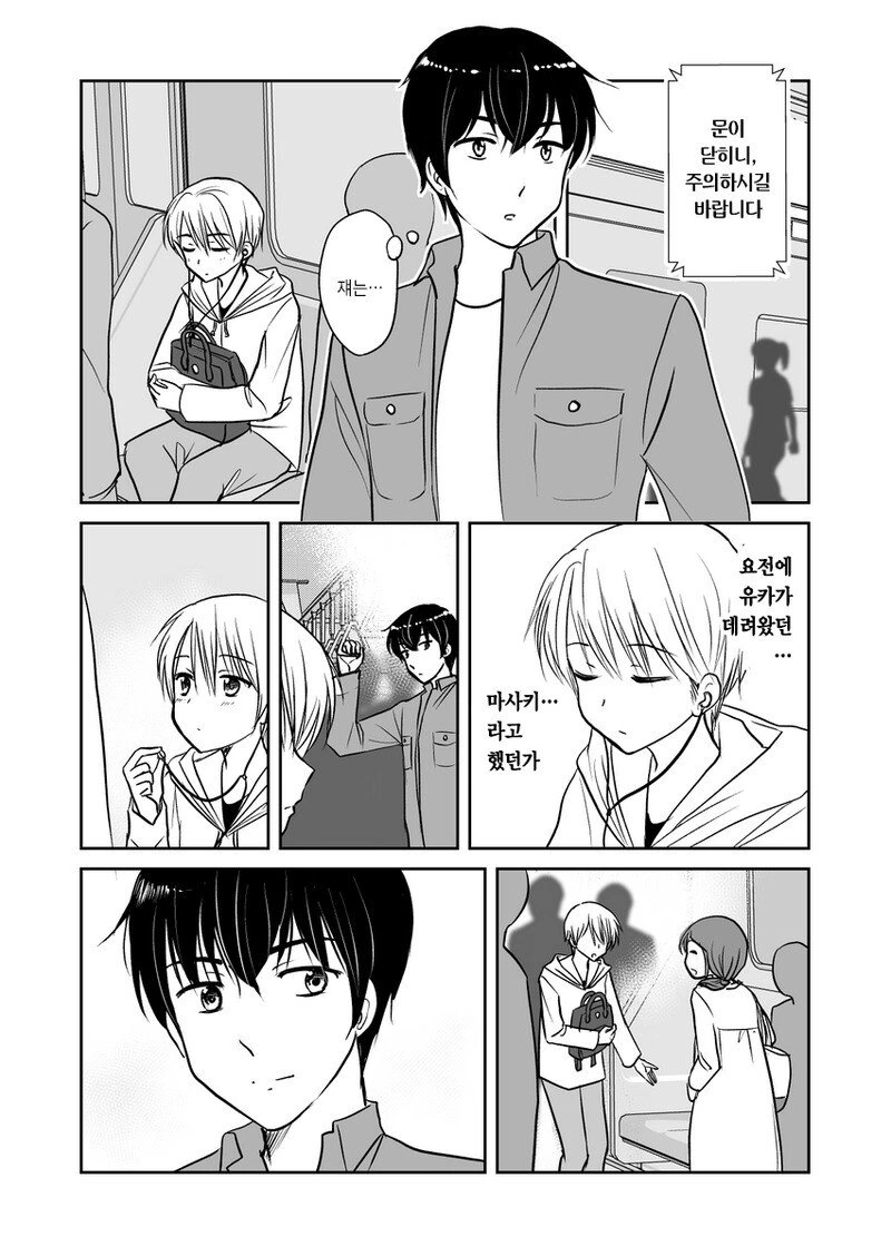 여동생이 집에 남친 데려온.manhwa - 이미지 5