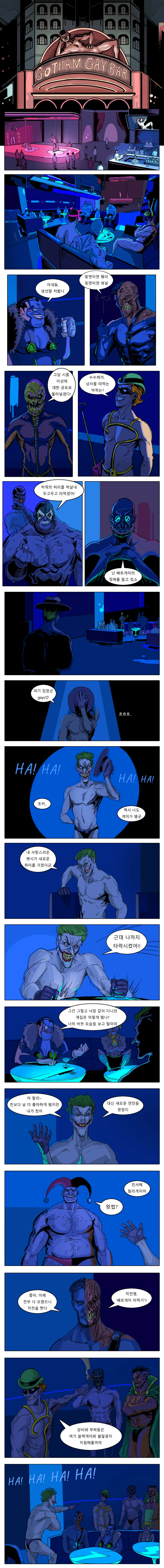 배트게이 리턴즈.manwha - 이미지 2