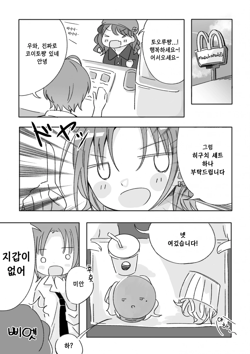 @) 맥도날드에 간 토오루.manga