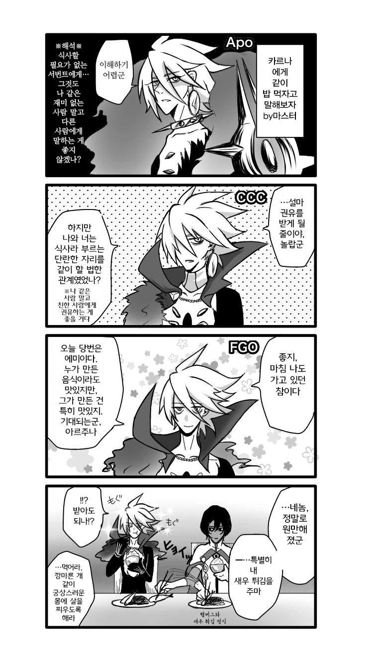 페그오)아르주나가 자/살각 잡는 만화 - 이미지 2