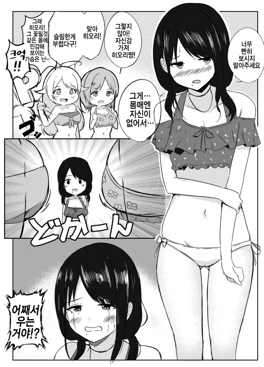 @) 몸매에 자신없는 히오리.manga
