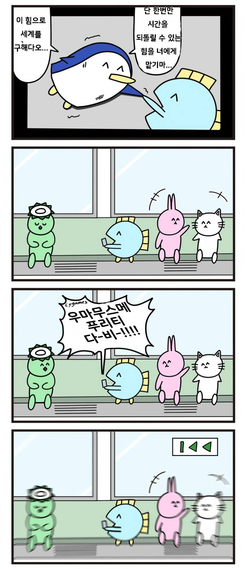 말딸) 시간을 되돌리는 힘.manga