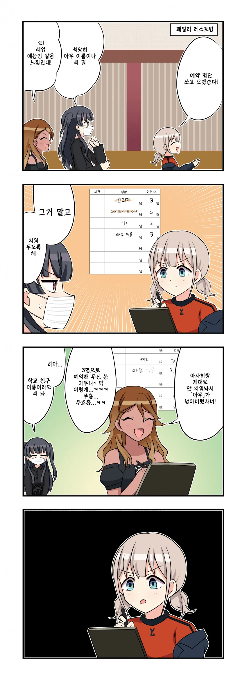 [@] 예약 명단.manhwa