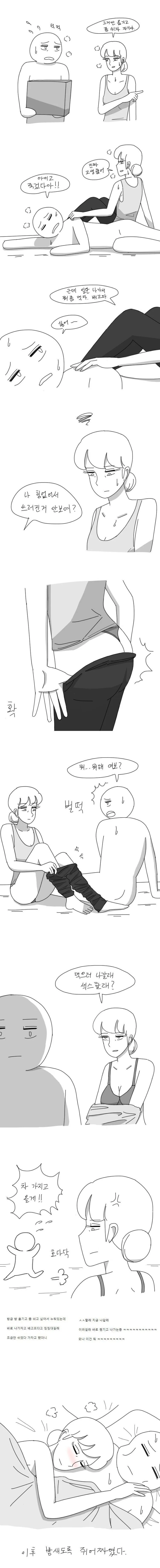 의무방어전으로 협박하는 아내 manhwa