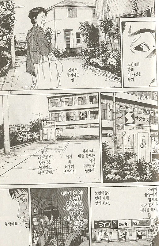 현실적인 일본 만화 - 이미지 11