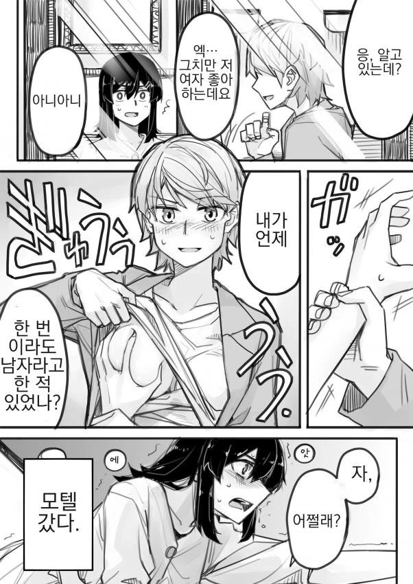 여장하고 헌팅당하는 manhwa - 이미지 4